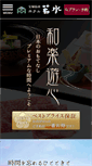 Mobile Screenshot of h-wakamizu.com